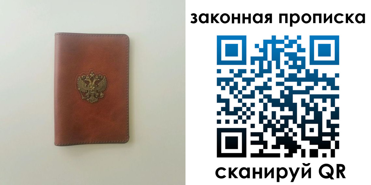 прописка гарантия в Фокино