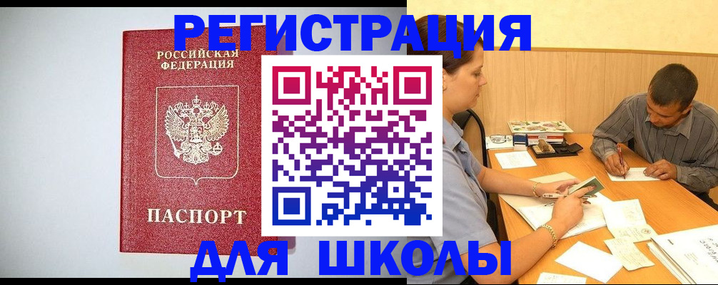 временная регистрация собственник в Фокино