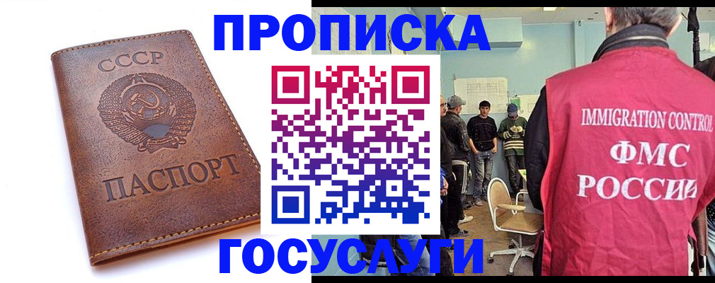 прописка для работы в Фокино