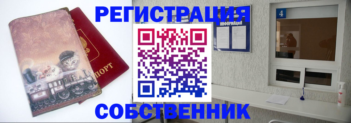 купить прописку в Фокино
