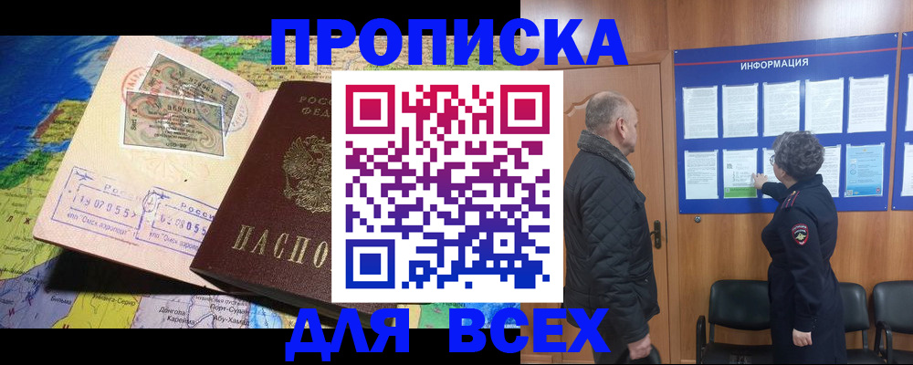 прописка для школы в Фокино
