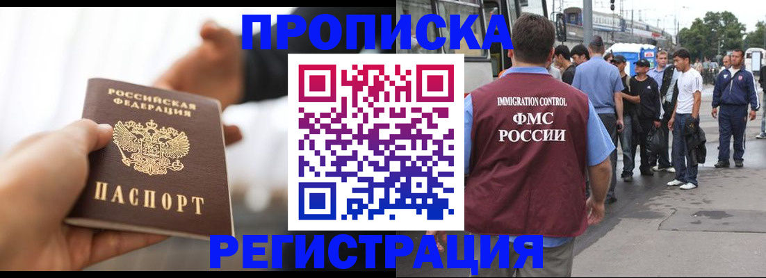временная регистрация для всех в Фокино