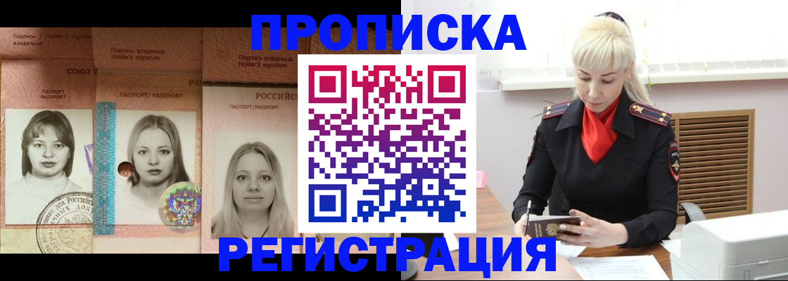 прописка регистрация в Фокино