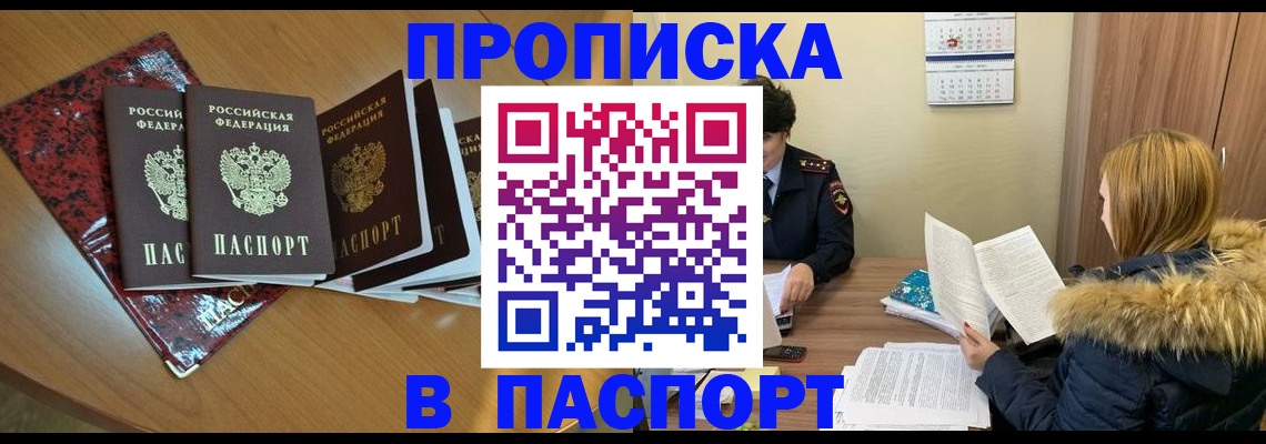 временная регистрация адрес в Фокино
