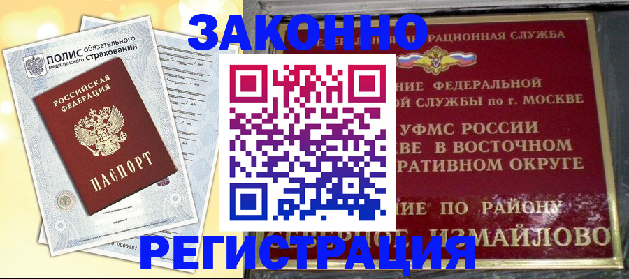 временная регистрация в квартире в Фокино