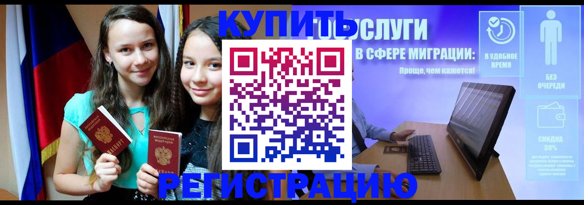 прописка для работы в Фокино